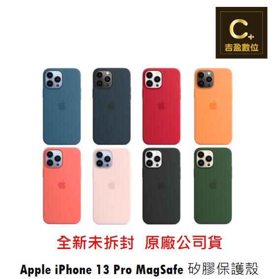 Apple原廠 iPhone 13 Pro MagSafe 矽膠保護殼 【吉盈數位商城】