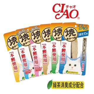 日本 CIAO 本鰹燒 魚柳條 系列 1入 《XinWei》