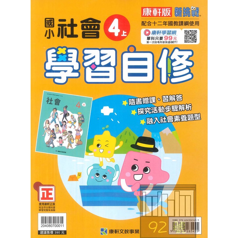 康軒國小學習自修社會4上 缺 蝦皮購物