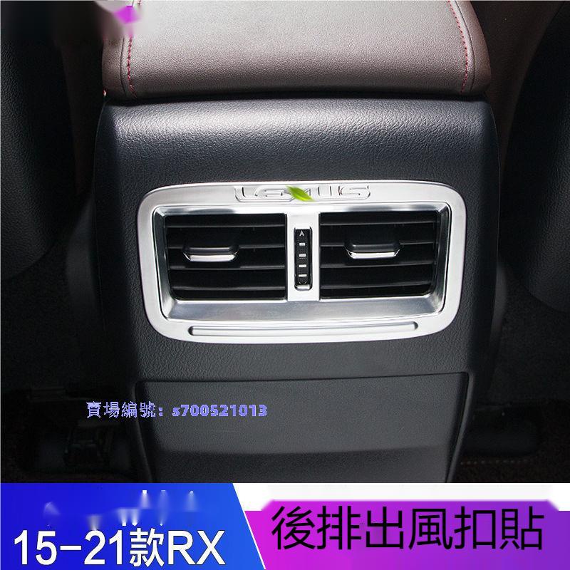 適用lexus RX300裝飾后排出風口RX200t RX450h內飾車內用品改裝✔