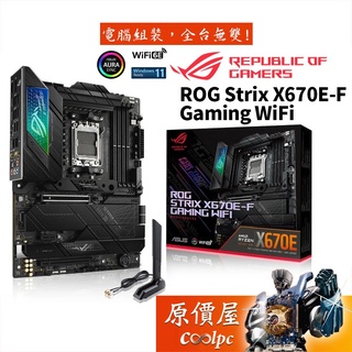 ASUS華碩 ROG STRIX X670E-F GAMING WIFI ATX/AM5腳位/主機板/原價屋