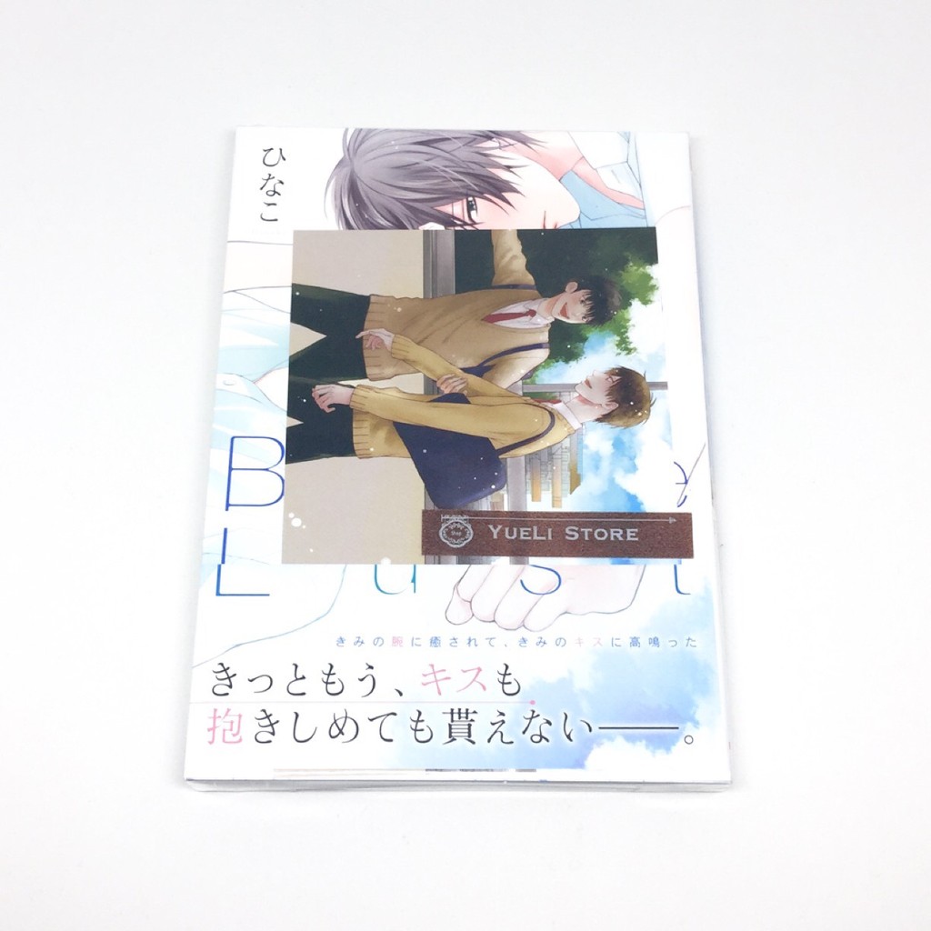 現貨 文教堂特典 Blue Lust 2 ひなこ Hinako 蝦皮購物