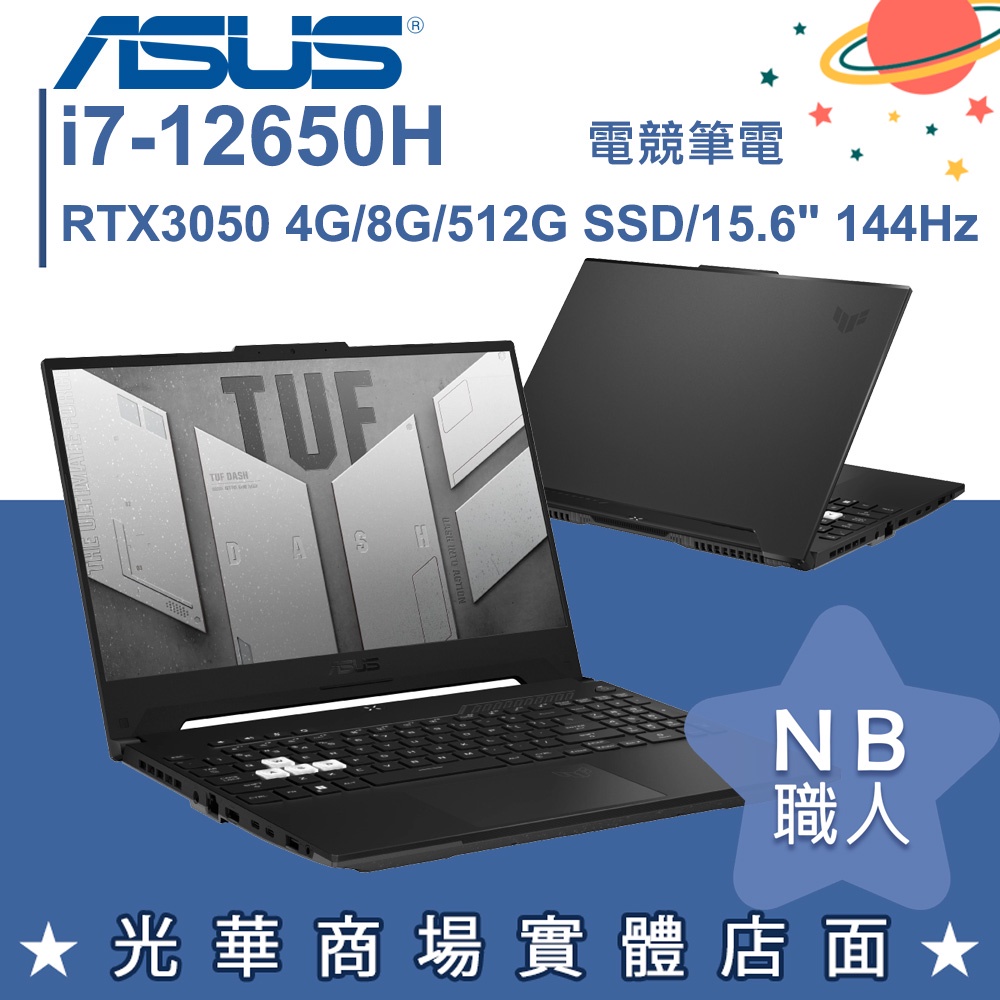 【NB 職人】i7/8G 電競 TUF 筆電 RTX3050 獨顯 華碩ASUS FX517ZC-0021D12650H