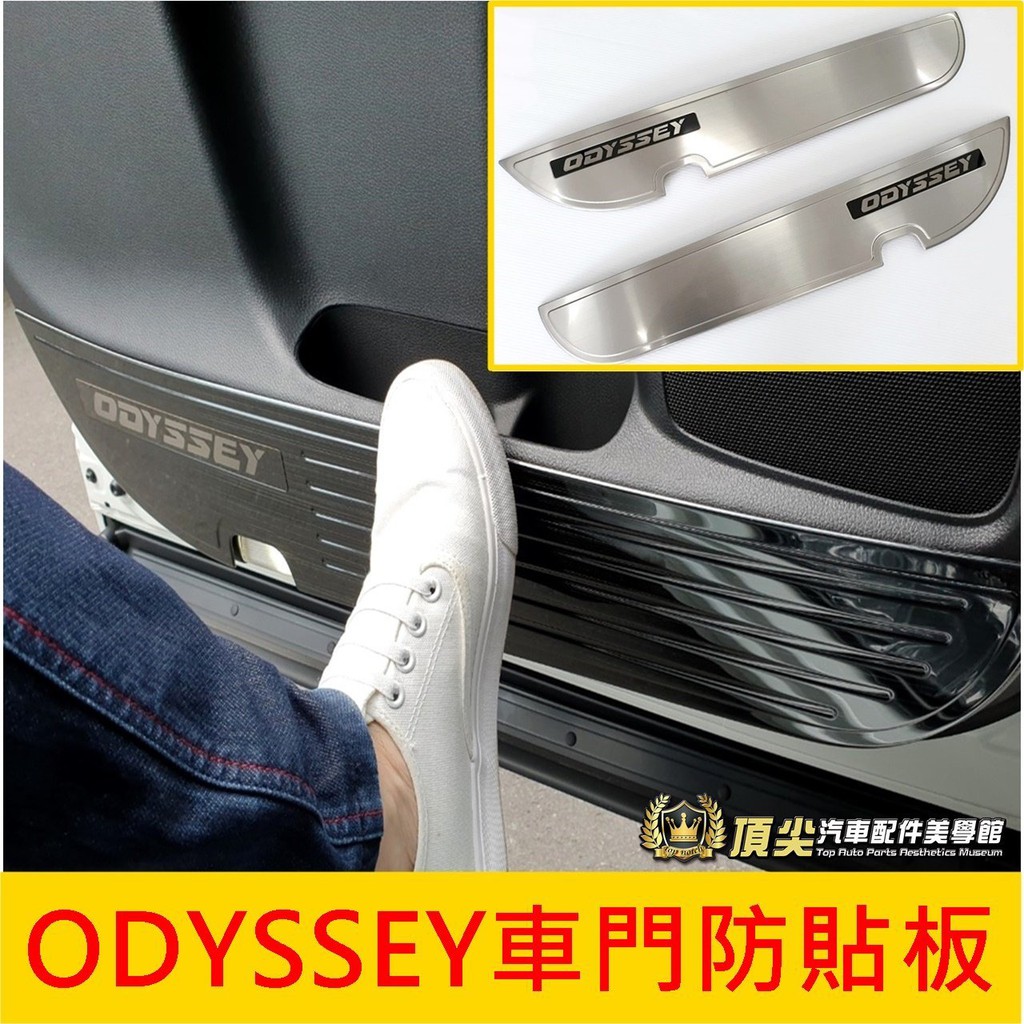 HONDA本田【ODYSSEY車門防踢板】不鏽鋼 2015-2021年ODYSSEY奧德賽防踢 黑鈦保護飾板 內門板飾條