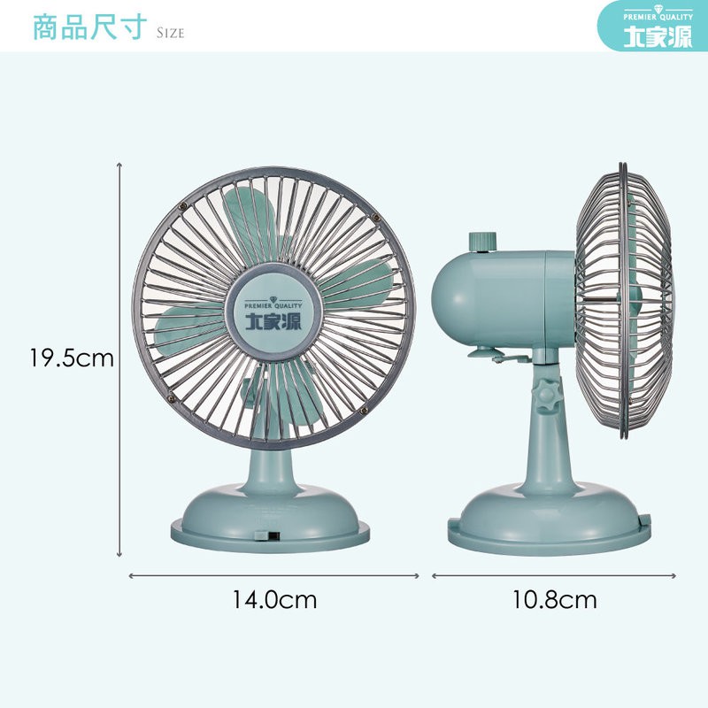 Tcy 8021 大家源經典情懷迷你桌扇電風扇 蝦皮購物