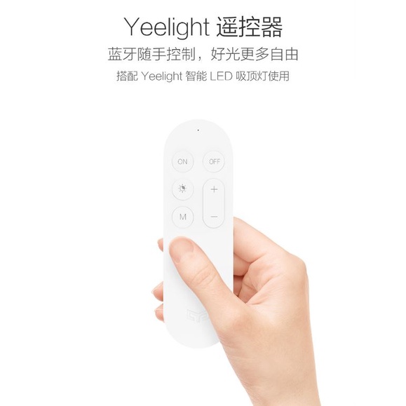 【台灣現貨】小米有品 Yeelight遙控器 Yeelight吸頂燈遙控器 米家吸頂燈遙控器