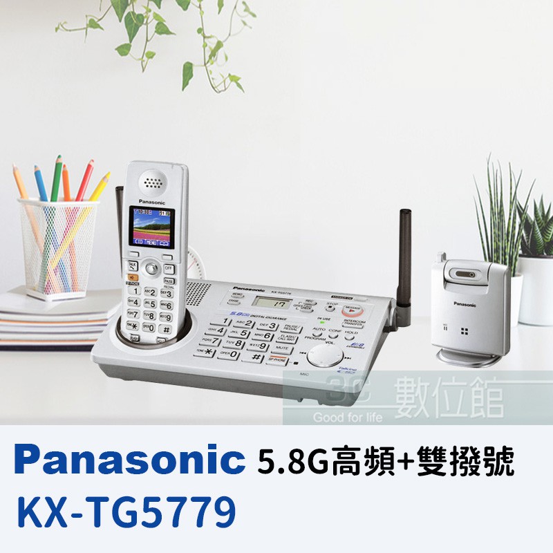 【6小時出貨】Panasonic KX-TG5779 雙撥號無線電話機＜5.8G數位高頻、免持擴音對講＞