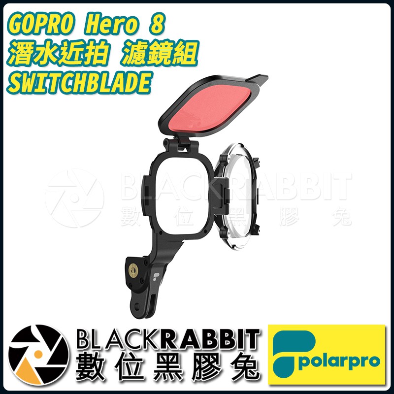 【 Polarpro GOPRO Hero 8 潛水近拍 濾鏡組  SWITCHBLADE 】 數位黑膠兔