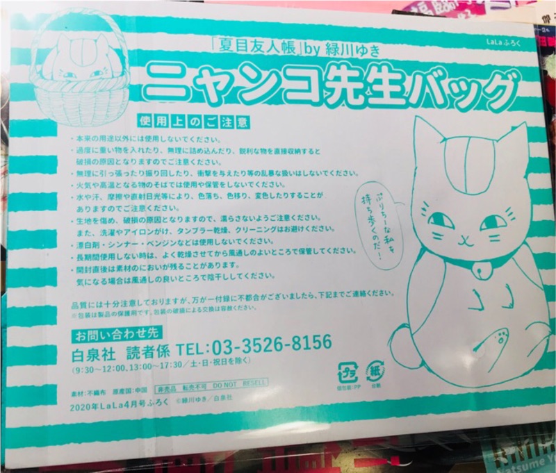 Lala 年4月號附錄 夏目友人帳貓咪老師提袋 蝦皮購物