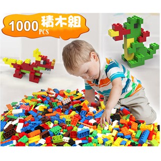 【17mall】兒童益智玩具繽紛創意DIY 1000片 積木組-隨色隨機生日禮物聖誕節兒童節快樂高堆基礎積木組(秋季特殺