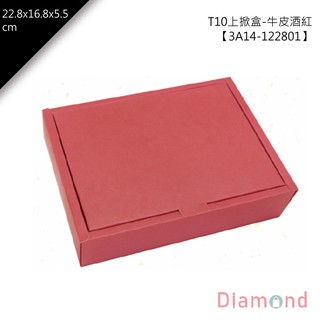 T10 上掀紙盒-牛皮酒紅 10入/包 22.8x16.8x5.5cm【3A14-122801】