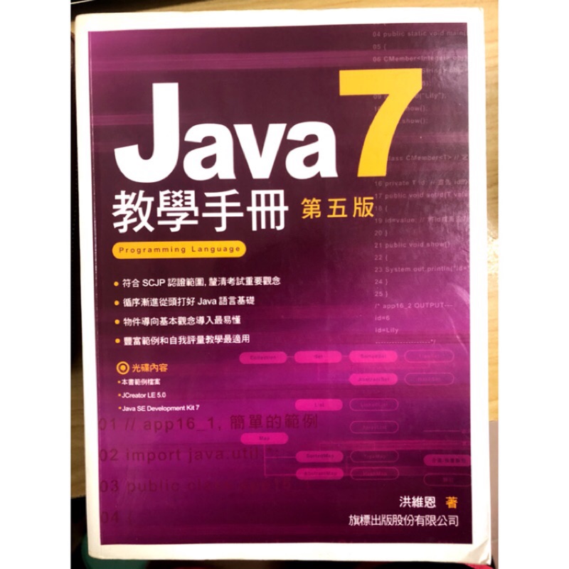 Java7 教學手冊第五版旗標出版| 蝦皮購物