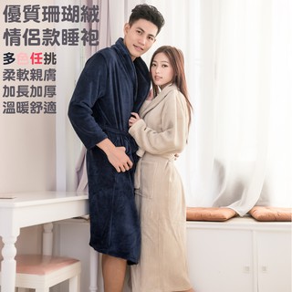 珊瑚絨睡袍 加長加厚款珊瑚絨睡袍男女情侶12色/素面柔軟舒適親膚/秋冬必備寒流不怕