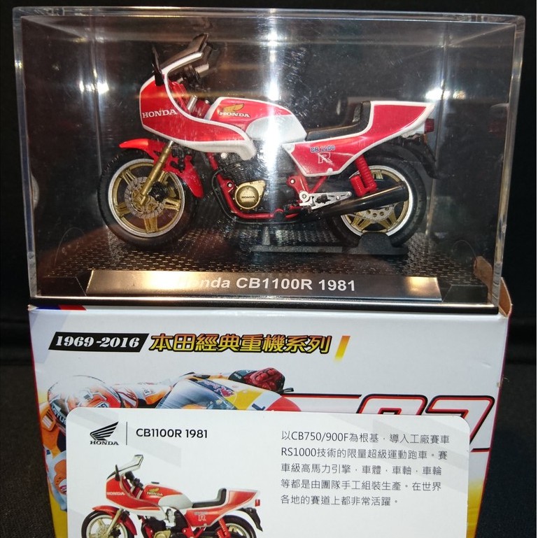 CB1100R 1981 3號 7-11 Honda 經典重機系列 1:24 機車模型 壓克力盒 全新未拆