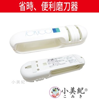 【小美紀】包丁研磨器8Q(工具保養)勃朗峰 磨刀神器 自行磨刀 廚房必備 刀刃 砥石 菜刀 磨刀石 磨刀器 刀具 砧板