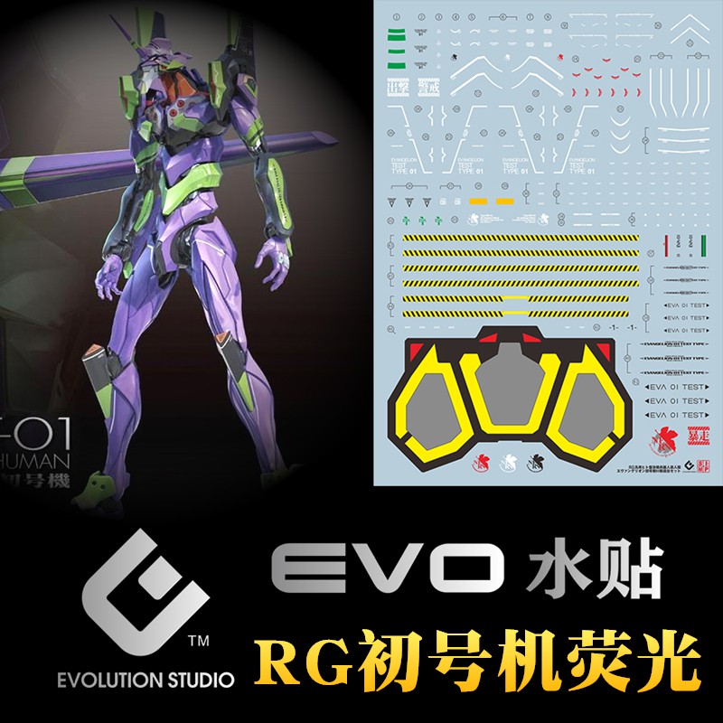 *喜鵲王國* 動感地帶EVO RG初號機 熒光 EVA模型初號機豪華版 DX版新世紀福音戰士