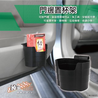 CB01【門邊置杯架】置物盒 收納盒 門邊垃圾桶 飲料架 飲料杯架 小體積 大容量 岡山破盤王