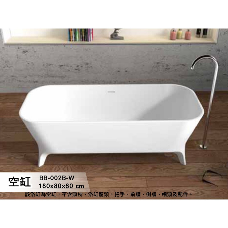 BB-002B-W  空缸 浴缸 獨立浴缸 按摩浴缸 洗澡盆 泡澡桶 歐式浴缸 浴缸龍頭 180*80*60