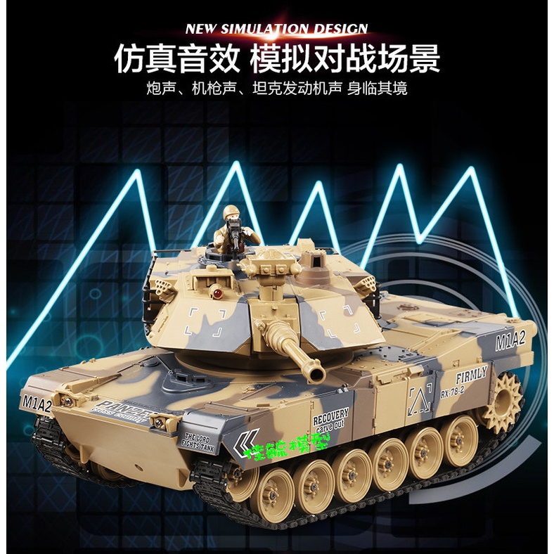 美國 遙控M1A2 坦克 發射BB彈 冒煙版 艾布蘭 1/16 搖控 戰車(恆龍 M1A2 M60 豹二參考)