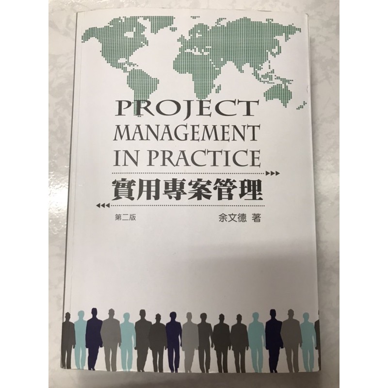 實用專案管理(二版)的價格推薦 - 2026年6月 | 比價比個夠BigGo