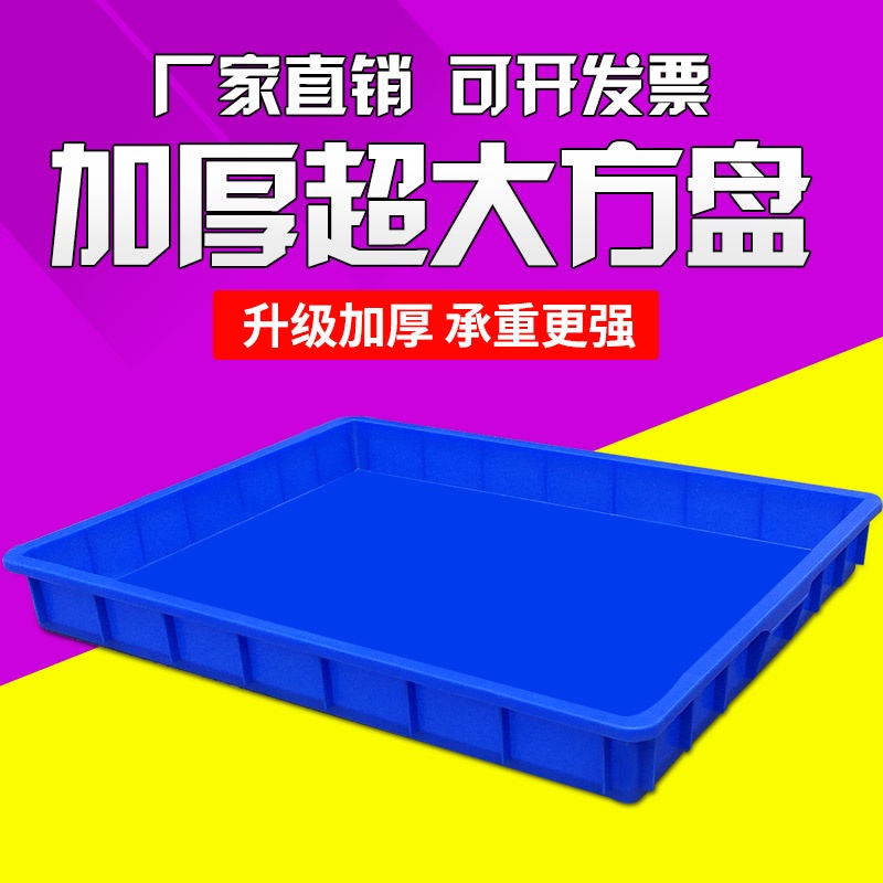 千滿堂🔥物料盒特價大號塑料大方盤塑膠盤淺盤膠盤工具盒四方盤物料盤兒童沙盤0513