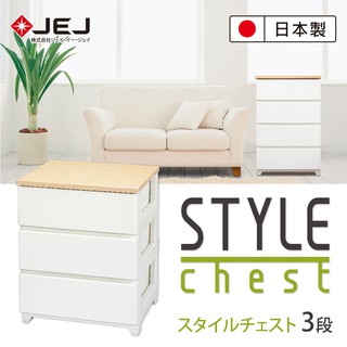 【JEJ ASTAGE】STYLE系列 木紋頂緩衝式滑軌抽屜櫃/560寬3抽