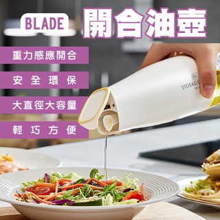 【Blade】BLADE開合油壺 現貨 當天出貨 台灣公司貨 不鏽鋼 玻璃油壺 防漏 醬油罐 醬料瓶