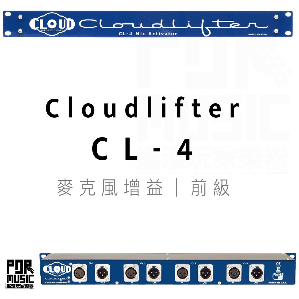 【搖滾玩家樂器】全新免運｜ Cloud Microphones ｜ Cloudlifter CL-4 麥克風 增益 前級