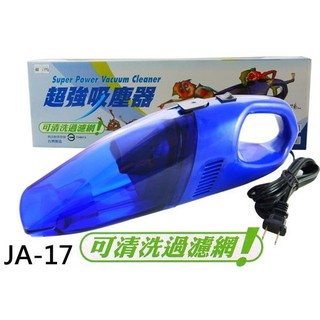 【吉特汽車百貨】JA-17 第二代 超強型吸塵器 可清洗過濾網 台灣製造 保固1年 家用110電源 乾濕兩用