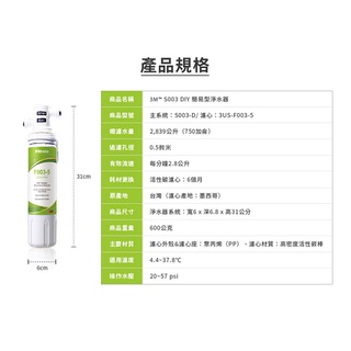 限量免運 3M S003 DIY極淨便捷可生飲淨水器 DIY淨水組 淨水機 開飲機 逆滲透 過濾機 自來水過濾器 純水