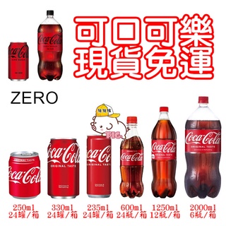 可口可樂 多種罐裝 想喝多少 一次滿足 Coca Cola 可口可樂