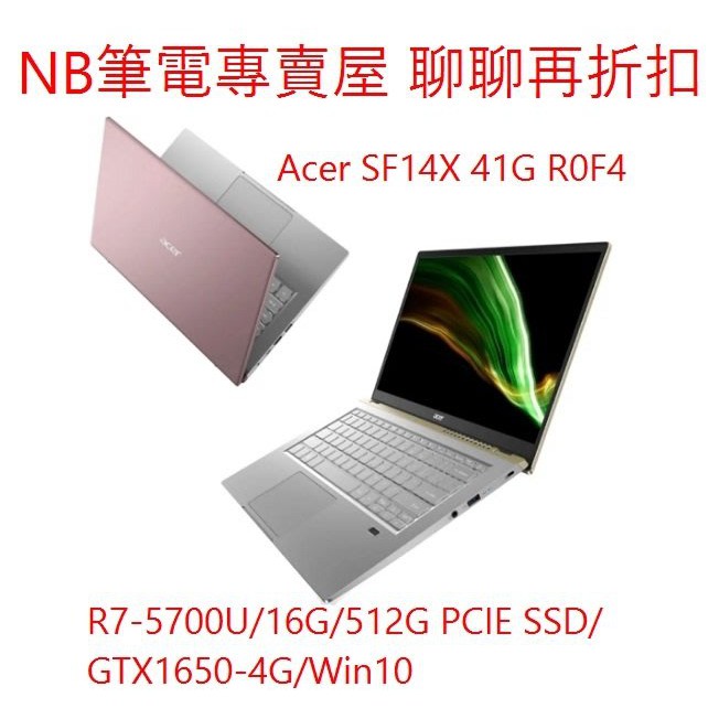 NB筆電專賣屋 全省 含稅可刷卡分期 聊聊再折扣 Acer SwiftX SFX14 41G R0F4 R3S5 粉