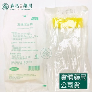 藥局💊現貨_[中衛] 滅菌海綿牙刷 海綿潔牙棒 (含/不含潔牙粉)