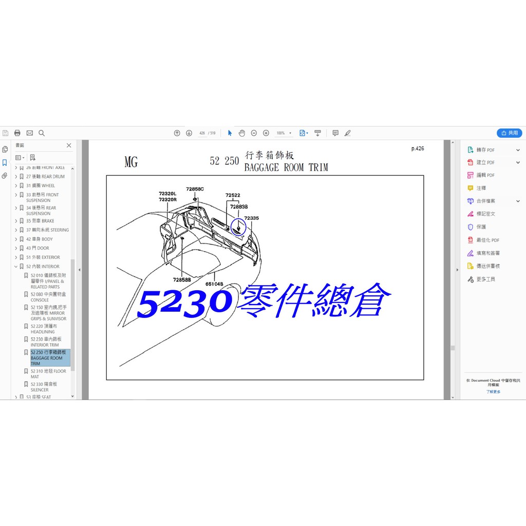 正廠 LANCER VIRAGE 97-00 後端飾板蓋 固定扣 單顆售價