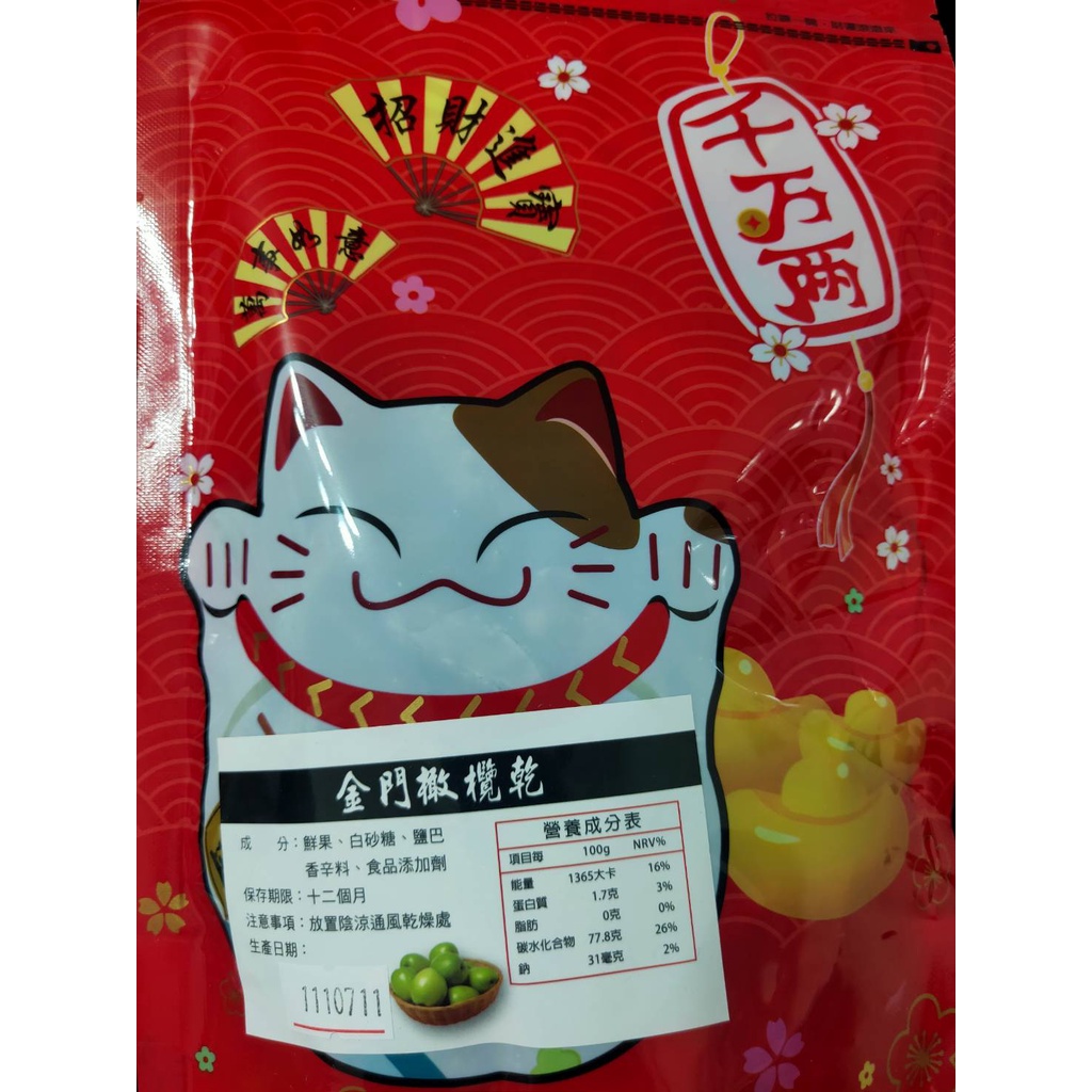 金門霜降橄欖乾 400g大包裝金門名產團購美食過年送禮伴手禮聚會美食聖誕禮物 蝦皮購物