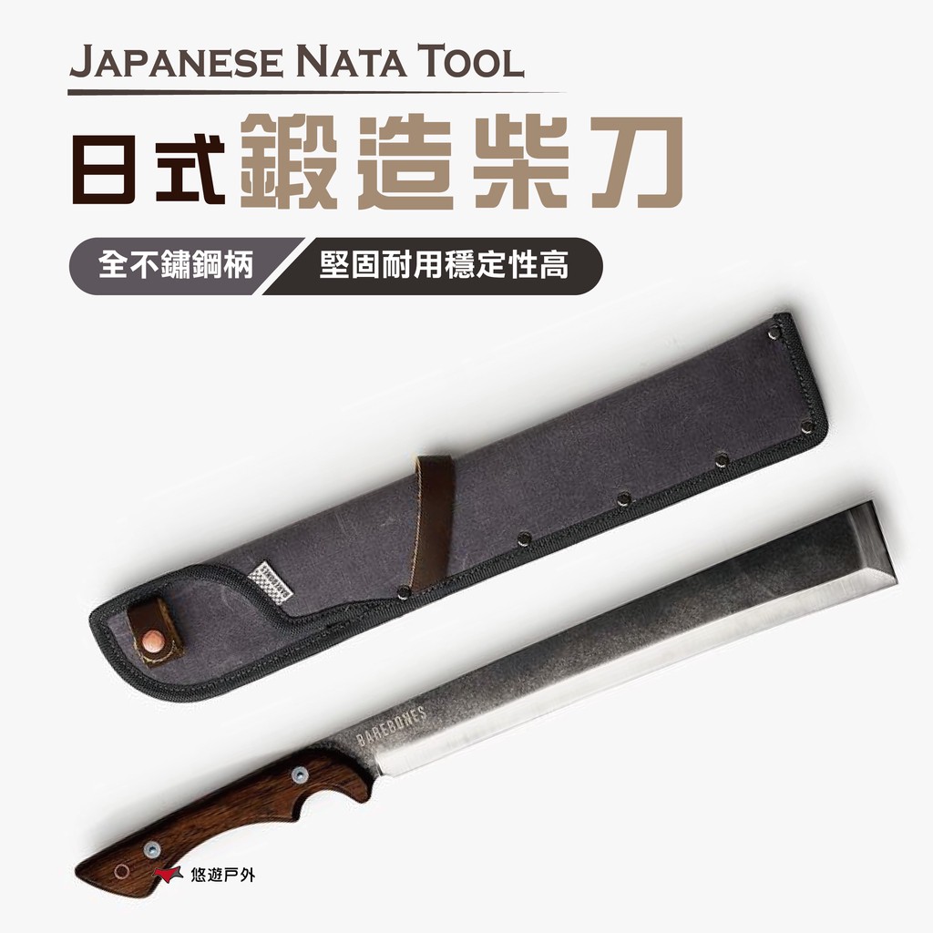 Barebones Japanese Nata Tool 日式鍛造柴刀 HMS-2108 露營 登山 現貨 廠商直送