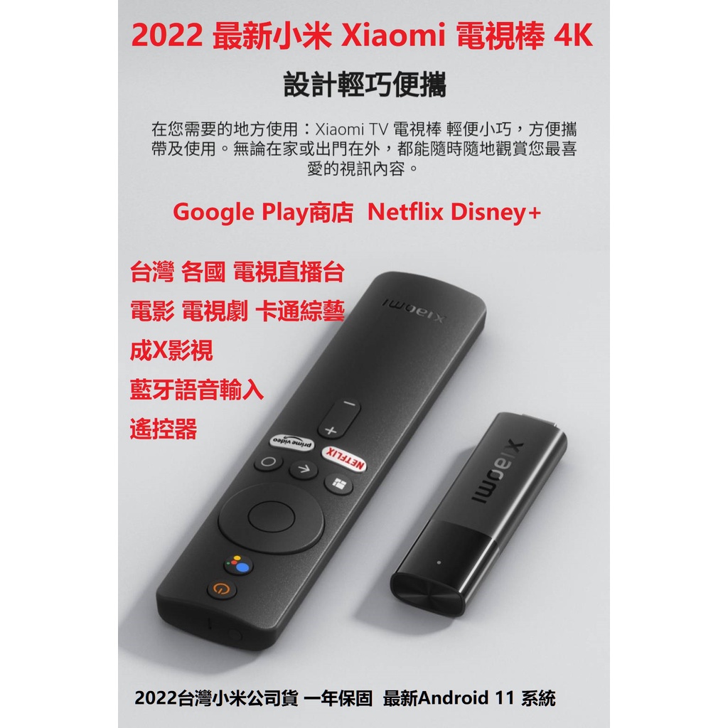 現貨！【越獄翻牆版】小米 Xiaomi電視棒 4K 8G Disney+Netflix 電影 電視劇 綜藝 成x視頻
