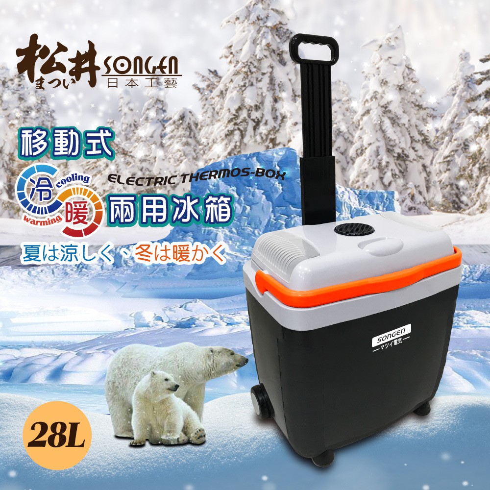 喜得玩具 SONGEN松井 移動式冷暖雙溫冰箱 保溫箱 釣魚 登山 露營  釣魚工具箱 CLT-28(SG)