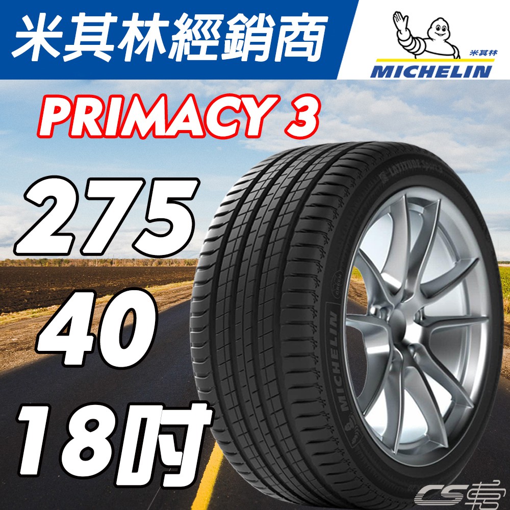 【MICHELIN米其林】275/40/18 PRIMACY 3 MOE ZP 18吋 馳加店輪胎 – CS車宮