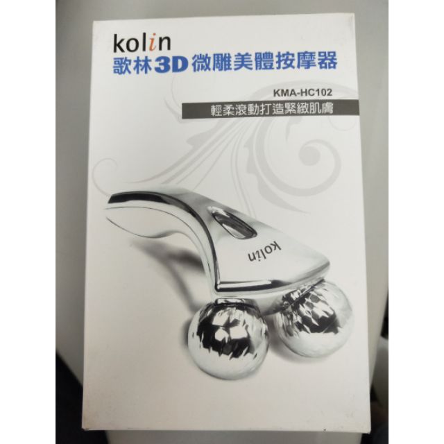歌林3D微雕美體按摩器