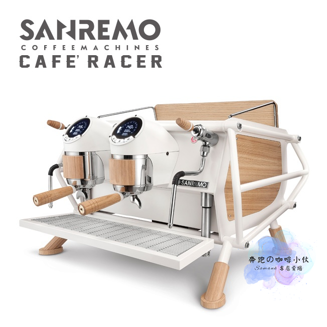 SANREMO CAFE RACER WHITE &amp; WOOD STANDARD 雙孔 三孔 營業 咖啡機 經典率性版