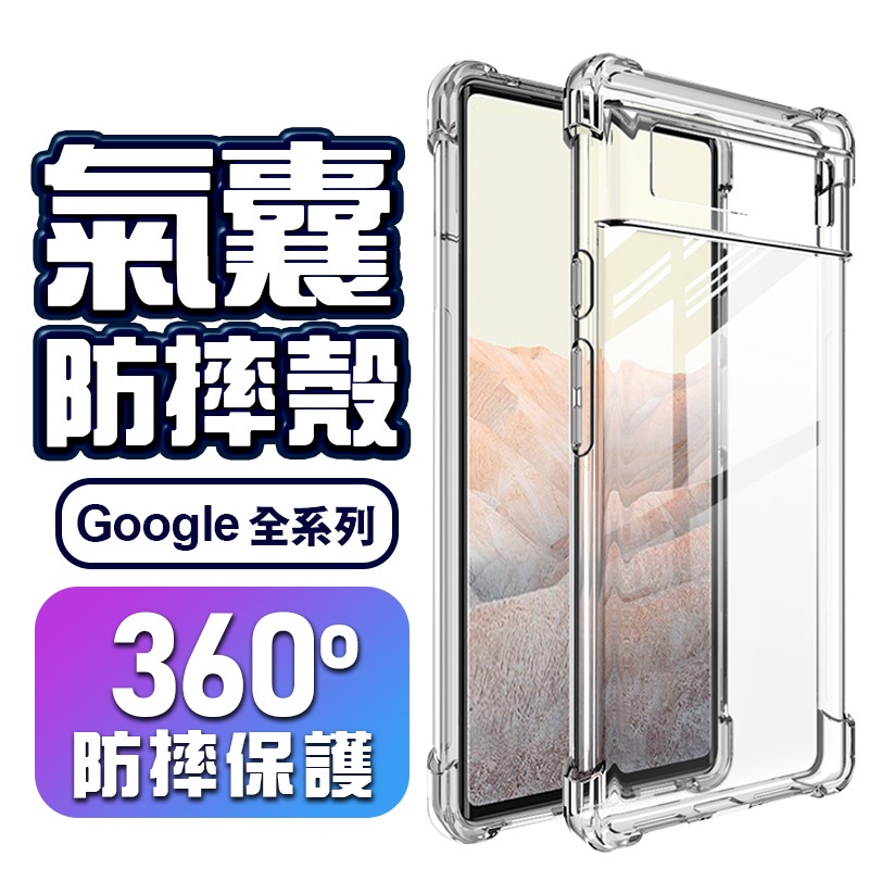 Google四角防摔手機殼 透明空壓殼適用Pixel 10a 10 9a 9 Pro XL 8a 8 7a 7 6 5G