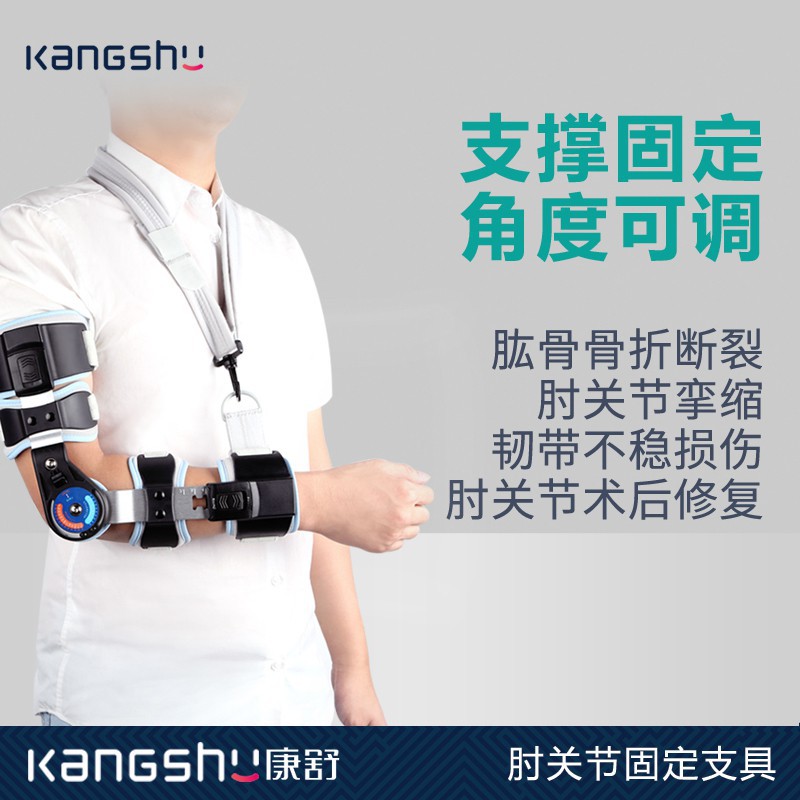 康舒肘關節固定支具支架可調節胳膊脫臼前臂骨折吊帶卡盤上肢護具 蝦皮購物