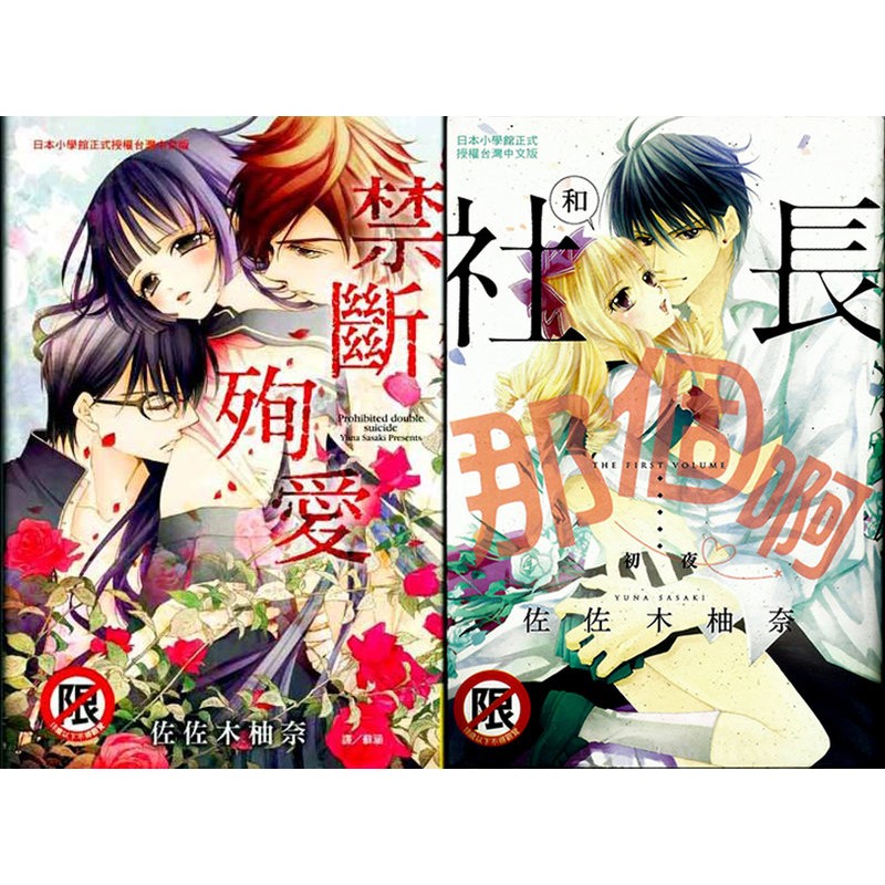 漫畫狂 和社長那個啊系列1 17詳見說明漫畫共1475 佐佐木柚奈 問賣家 蝦皮購物