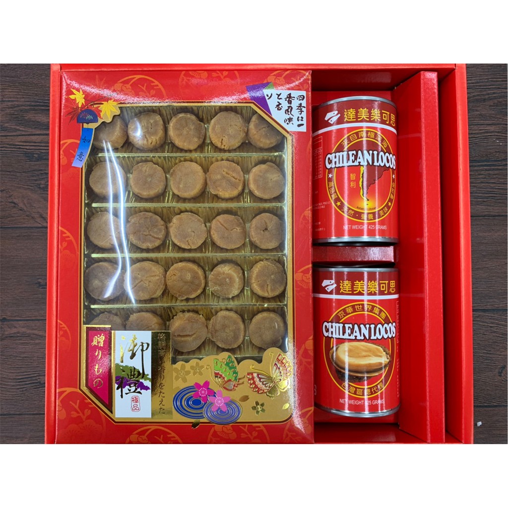 【川元】現貨 特選雙貝年節禮盒_日本特級干貝+智利鮑魚罐頭