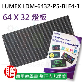 LUMEX LDM-6432-P5-BLE4-1 - 發光二極管點陣式顯示器, 64 X 32, 紅綠藍, 5V(贈書)