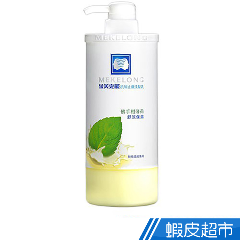 金美克能 抗屑止癢洗髮乳(佛手柑薄荷) 750ml/瓶 沙龍級 清潔 洗髮精 洗髮露 止頭皮癢頭皮屑  蝦皮直送