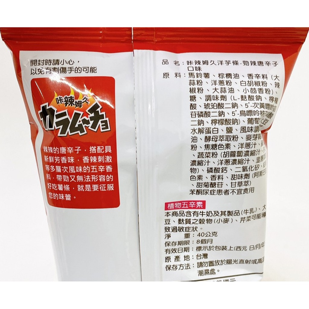 森吉小舖湖池屋卡辣姆久酸叭姆久洋芋條隨身包40g 咔辣姆久洋芋條 蝦皮購物