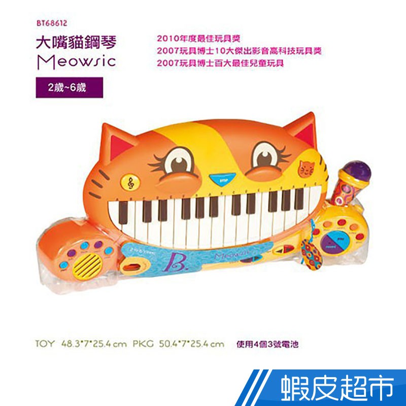 美國B.Toys 大嘴貓鋼琴 現貨 廠商直送