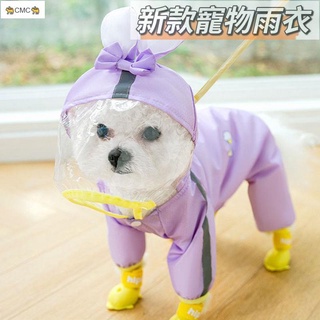 🐈CMC🐈新款狗狗雨衣小型犬雨衣泰迪貴賓柴犬雨衣寵物雨衣狗狗柯基比熊博美四腳全包透氣雨披中小型犬防水雨天衣服